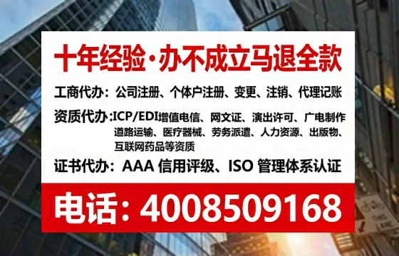 阜新办理SP、IDC、ISP、CDN、呼叫中心、VPN电信经营许可证的用处、流程、费用全解析