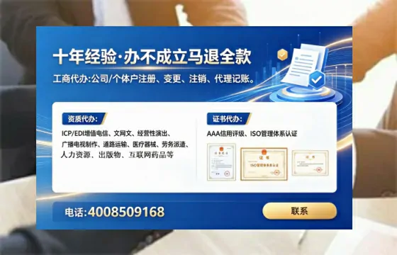 阜新办理SP、IDC、ISP、CDN、呼叫中心、VPN电信经营许可证的用处、流程、费用全解析